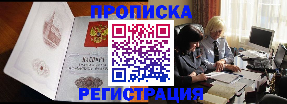 прописка для кредита в Железногорске