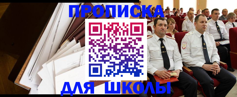 временная регистрация законно в Железногорске